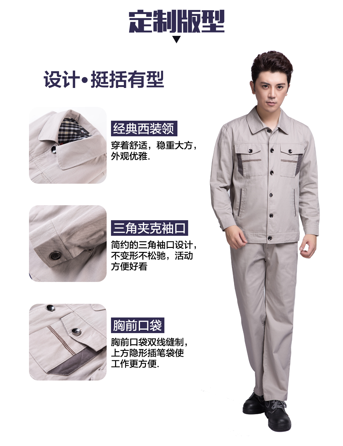 设计师设计全棉秋季工作服定制版型